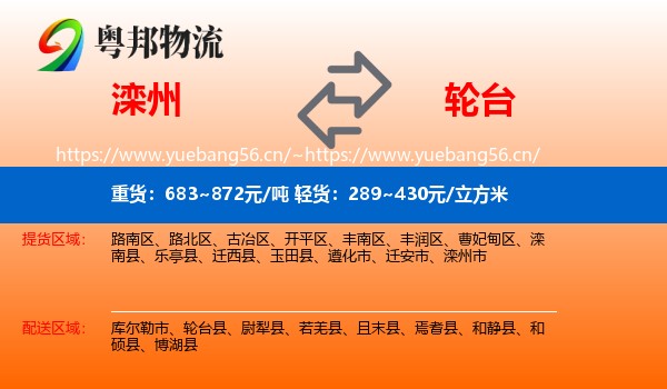 滦州到轮台县物流