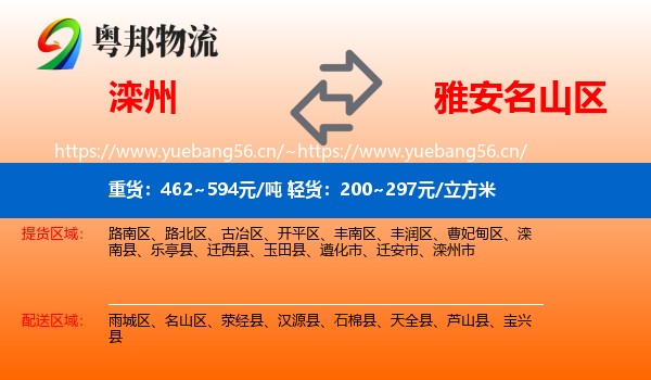 滦州到名山区物流