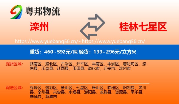 滦州到七星区物流