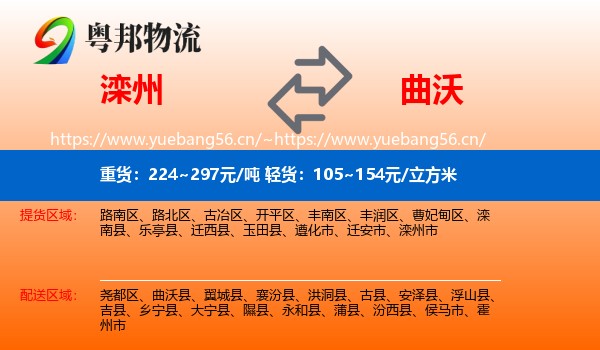 滦州到曲沃县物流