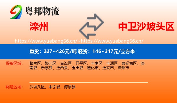 滦州到沙坡头区物流
