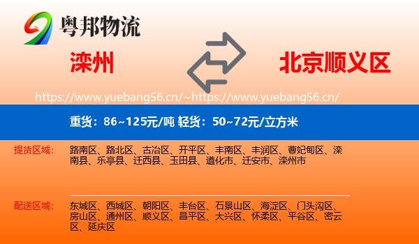 滦州到顺义区物流