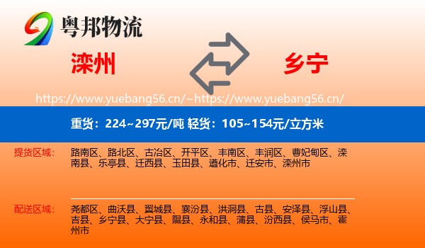 滦州到乡宁县物流