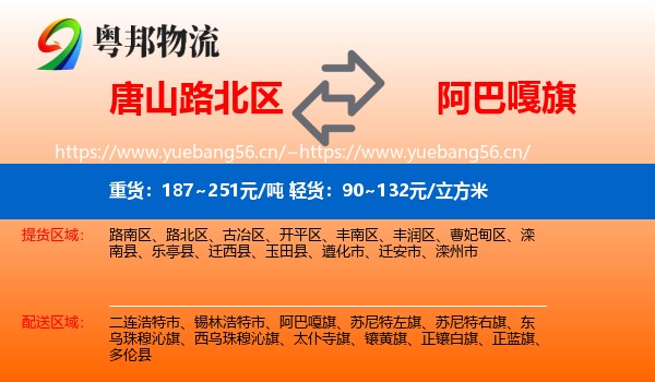 唐山路北区到阿巴嘎旗物流