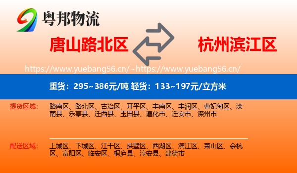 唐山路北区到滨江区物流