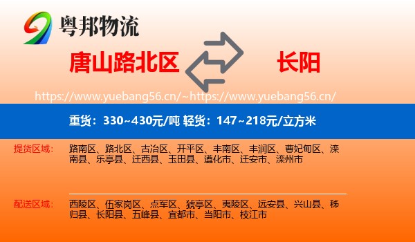 唐山路北区到长阳县物流