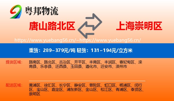 唐山路北区到崇明区物流