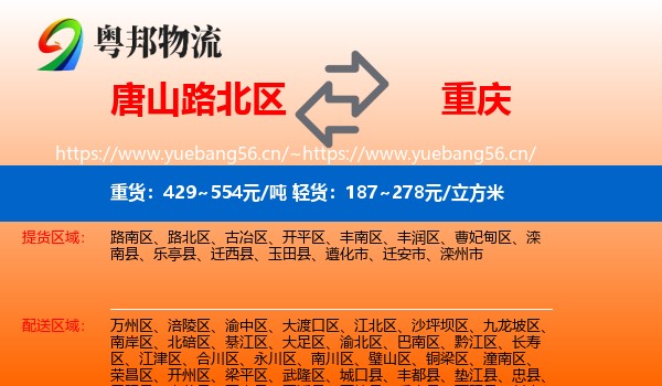 唐山路北区到重庆物流