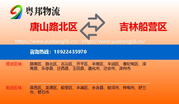 唐山路北区到船营区物流