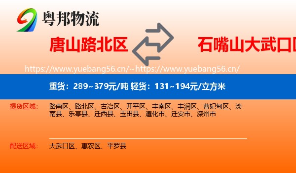唐山路北区到大武口区物流