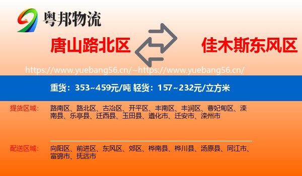 唐山路北区到东风区物流