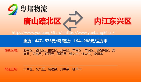 唐山路北区到东兴区物流