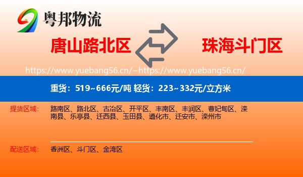 唐山路北区到斗门区物流