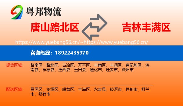 唐山路北区到丰满区物流