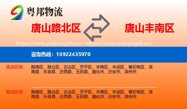 唐山路北区到丰南区物流