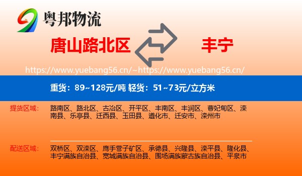 唐山路北区到丰宁满族自治县物流