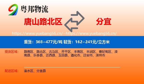 唐山路北区到分宜县物流
