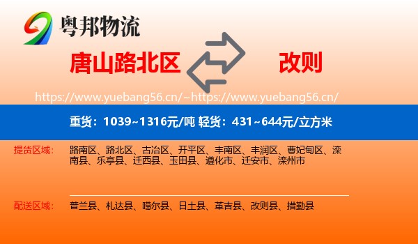 唐山路北区到改则县物流