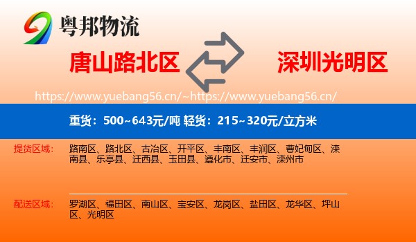 唐山路北区到光明区物流