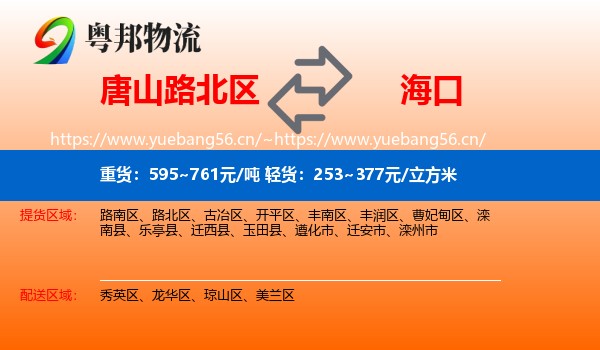 唐山路北区到海口物流