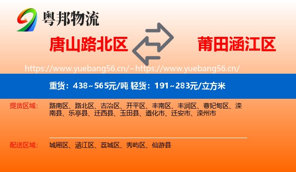 唐山路北区到涵江区物流