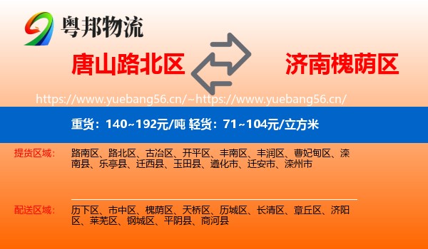 唐山路北区到槐荫区物流