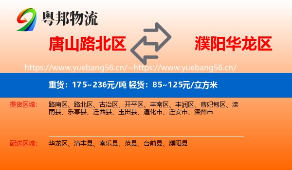 唐山路北区到华龙区物流