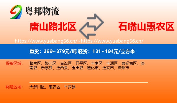 唐山路北区到惠农区物流