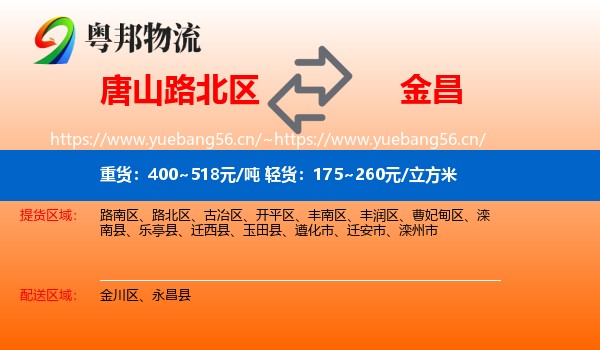 唐山路北区到金昌物流