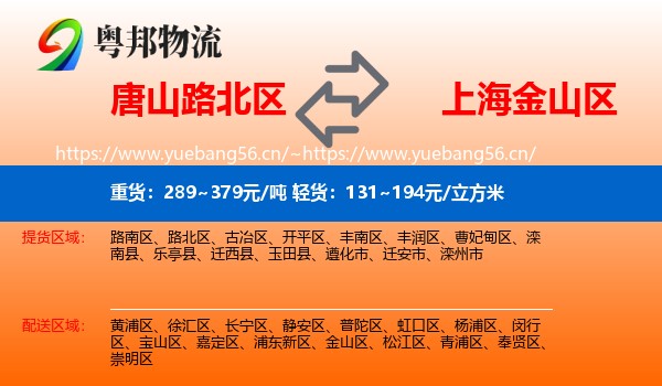 唐山路北区到金山区物流