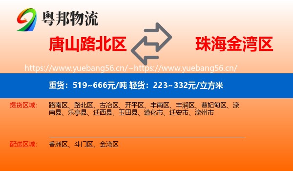 唐山路北区到金湾区物流