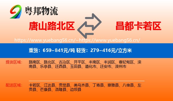 唐山路北区到卡若区物流