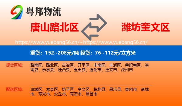 唐山路北区到奎文区物流