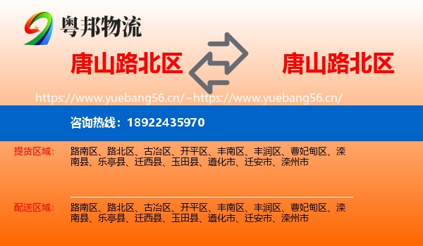 唐山路北区到路北区物流