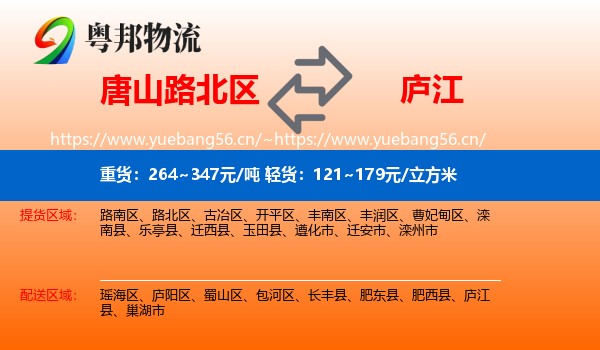 唐山路北区到庐江县物流