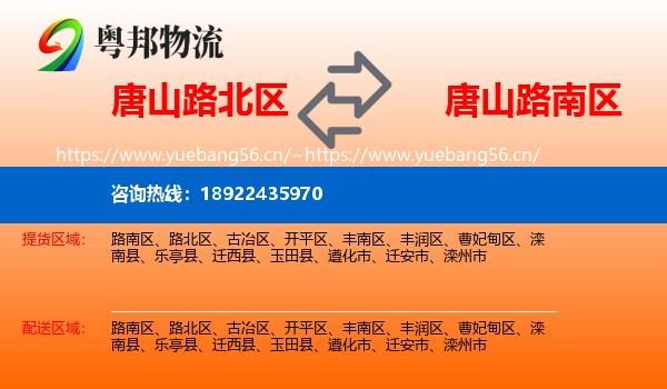 唐山路北区到路南区物流