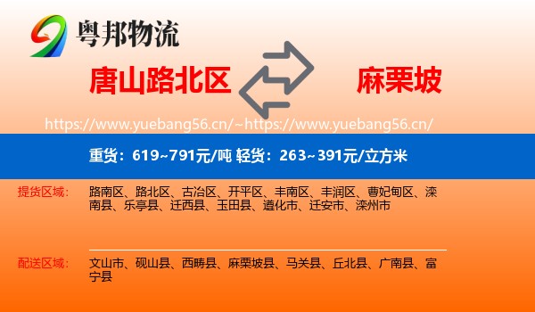 唐山路北区到麻栗坡县物流