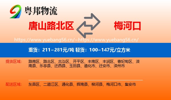 唐山路北区到梅河口市物流