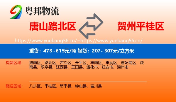 唐山路北区到平桂区物流