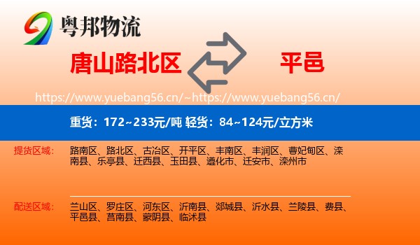唐山路北区到平邑县物流