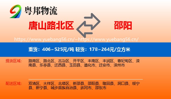 唐山路北区到邵阳物流