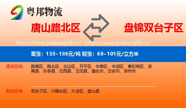 唐山路北区到双台子区物流