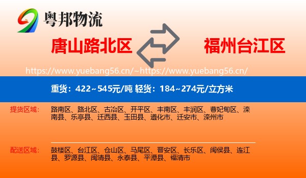 唐山路北区到台江区物流