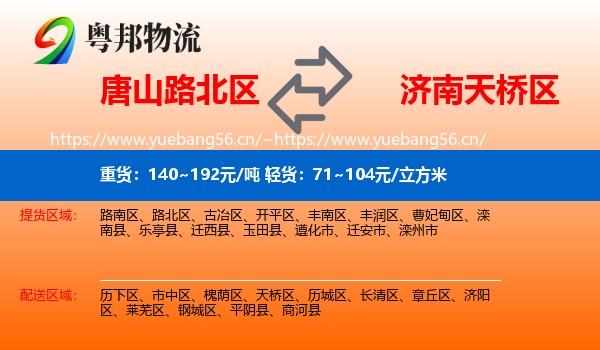 唐山路北区到天桥区物流