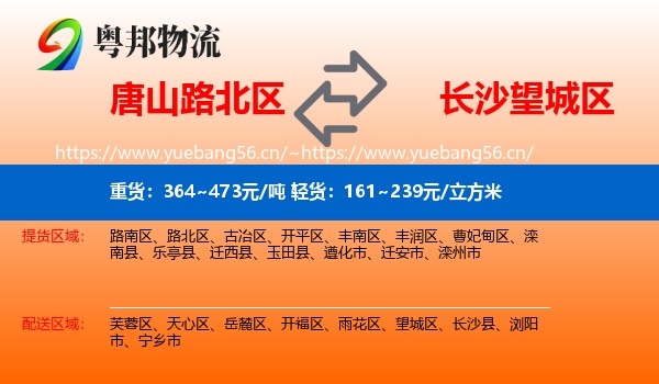 唐山路北区到望城区物流