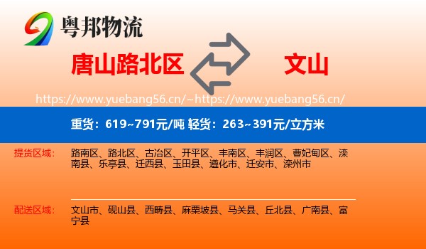 唐山路北区到文山物流