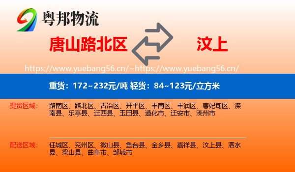 唐山路北区到汶上县物流