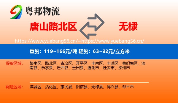 唐山路北区到无棣县物流