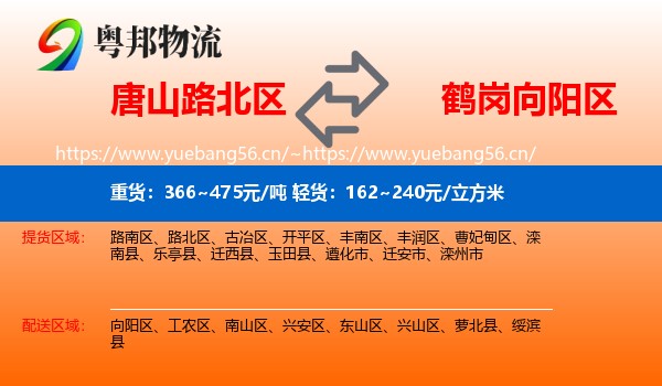 唐山路北区到向阳区物流