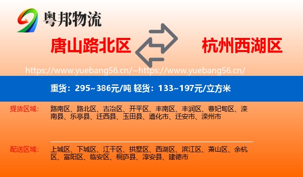 唐山路北区到西湖区物流